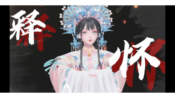 “赐我一场相爱”截图