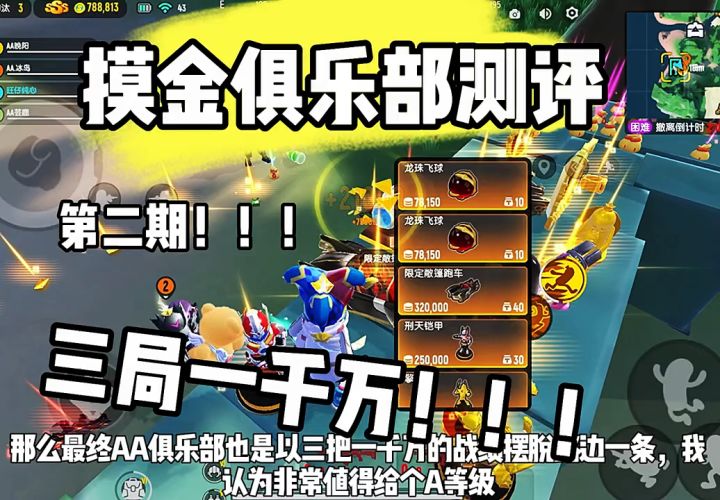 摸金俱乐部测评!!!截图