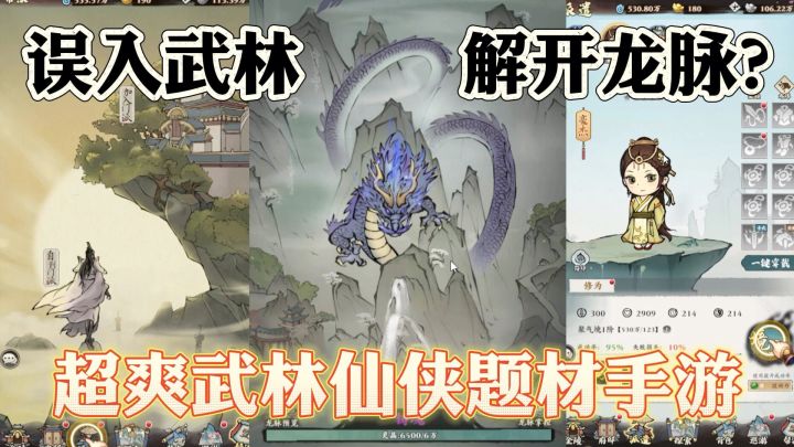 不可思议这个仙侠游戏居然只有mb?截图