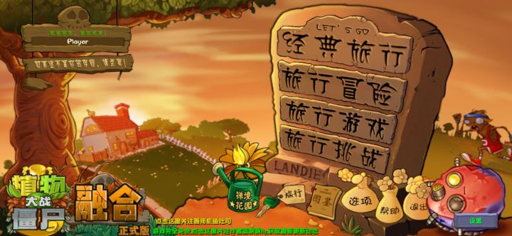 植物大战僵尸融合版旅行炼狱模式通关截图