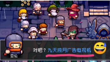 干得好，九天揽月广告电视机❗️《元气骑士前传》动作RPG试玩
