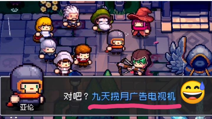 干得好,九天揽月广告电视机❗️《元气骑士前传》动作RPG试玩截图
