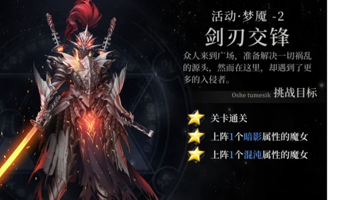 梦魇模式第二关(无伤教程)截图