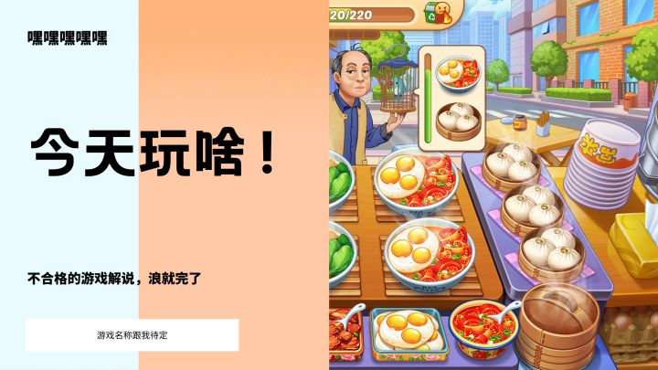 可以作美食还债了截图