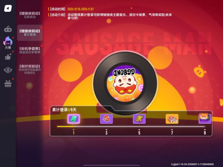 猪猪侠联动居然还有一首大厅音乐~ #香肠派对截图