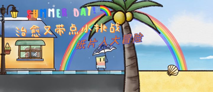 雨天也很有意思截图