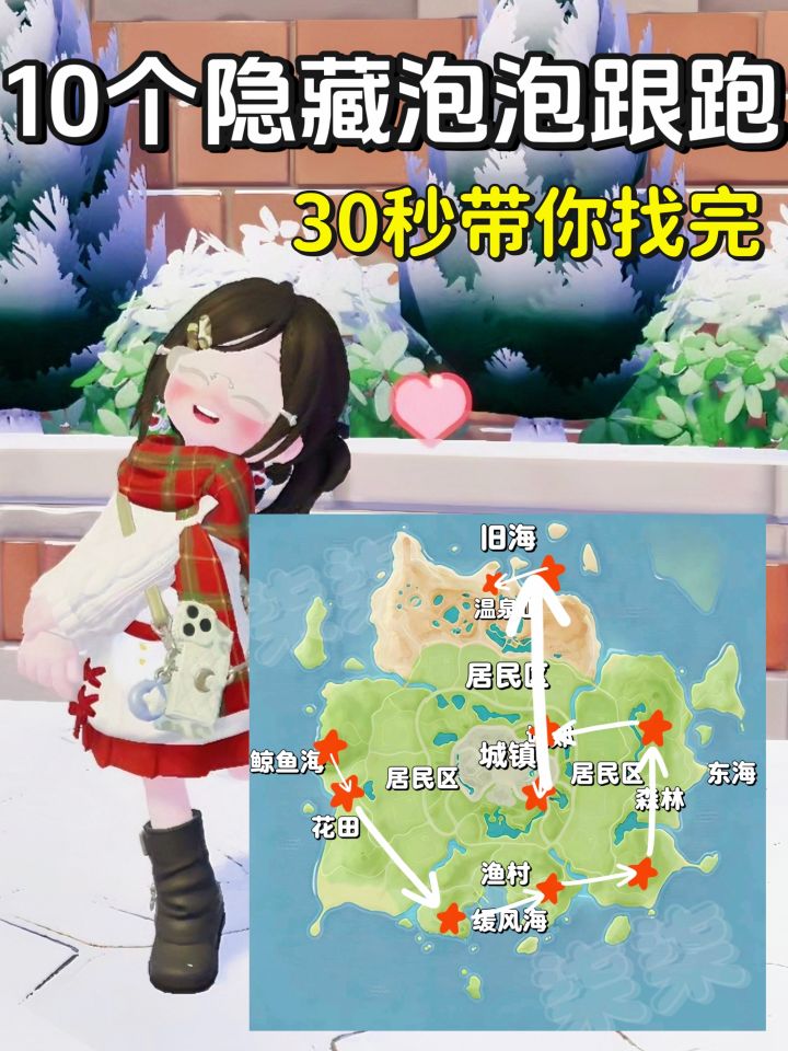 30秒带你找完10个冰雪季隐藏泡泡截图