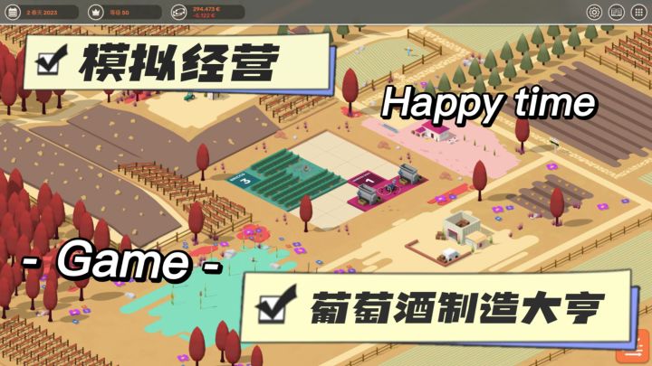 「酿酒大师」速成班~带你轻松玩转《酿造物语》~截图