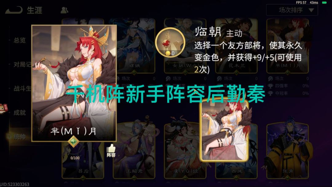 千机阵新手阵容后勤秦截图