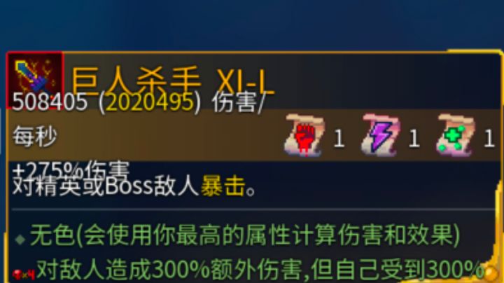 当你拥有一把200万伤害的巨人杀手截图