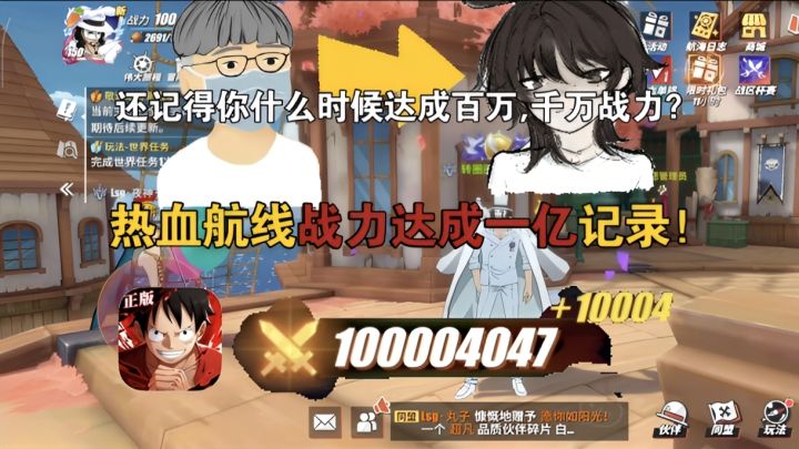记录战力达成一亿,热血航线开服已过1666天截图