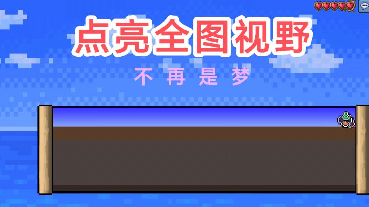 快速点亮全图视野截图