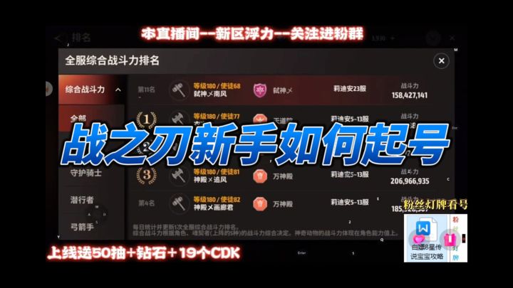 战之刃新手如何起号 主播是如何10天排进全服前10截图
