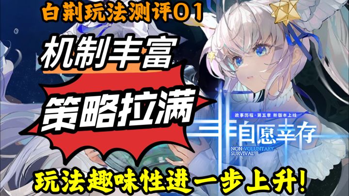 白荆回廊还在进步?看看新主线空想王国设计的究竟如何吧!截图