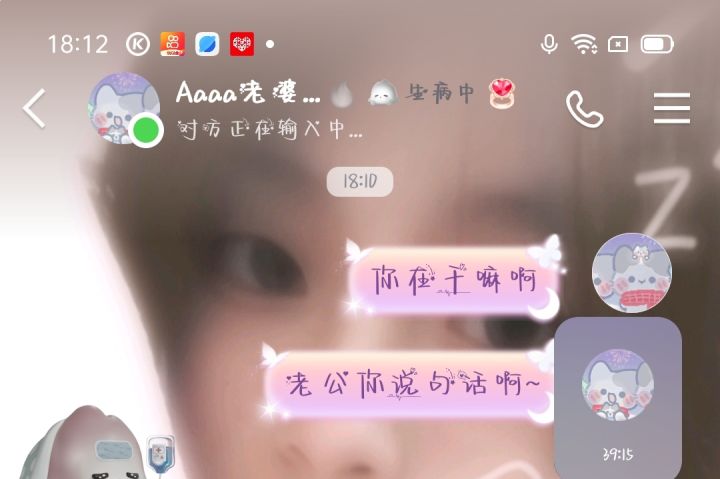摩西 摩西 老公~截图