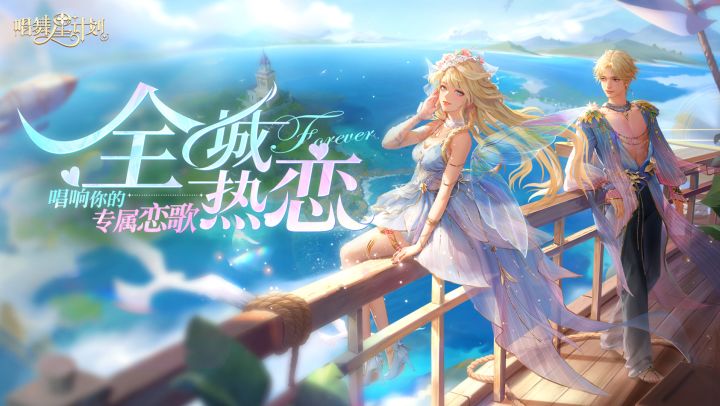 多人联机,恋爱节奏,全新音游来袭截图