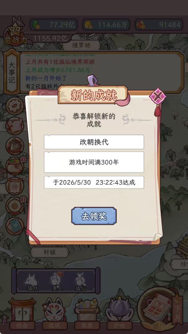 300年了,期待500年的时候会变成什么样截图