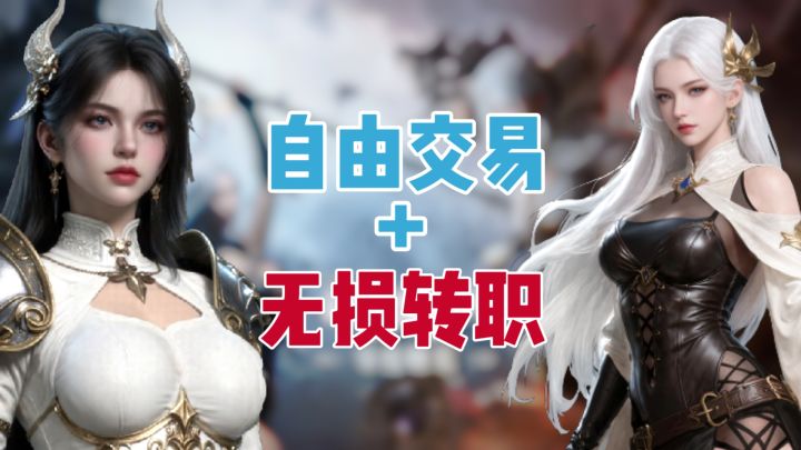 16+MMO?无限转职+自由交易+自定义技能连招,体验百人同屏激战!截图