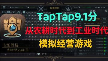 【放置文明】一款需要动脑的放置游戏！融合了时代变迁的经营游戏！！#新游观察局#