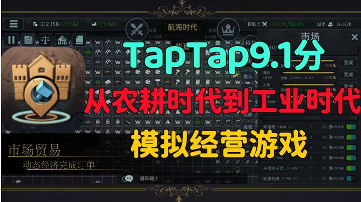 【放置文明】一款需要动脑的放置游戏！融合了时代变迁的经营游戏！！#新游观察局#截图