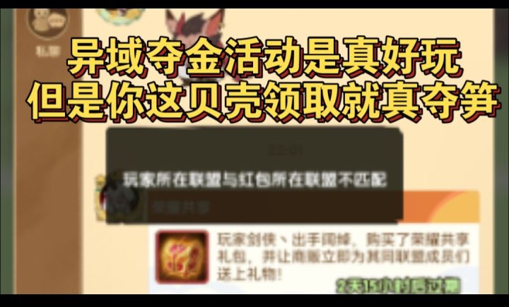 贝壳礼包领取不了截图
