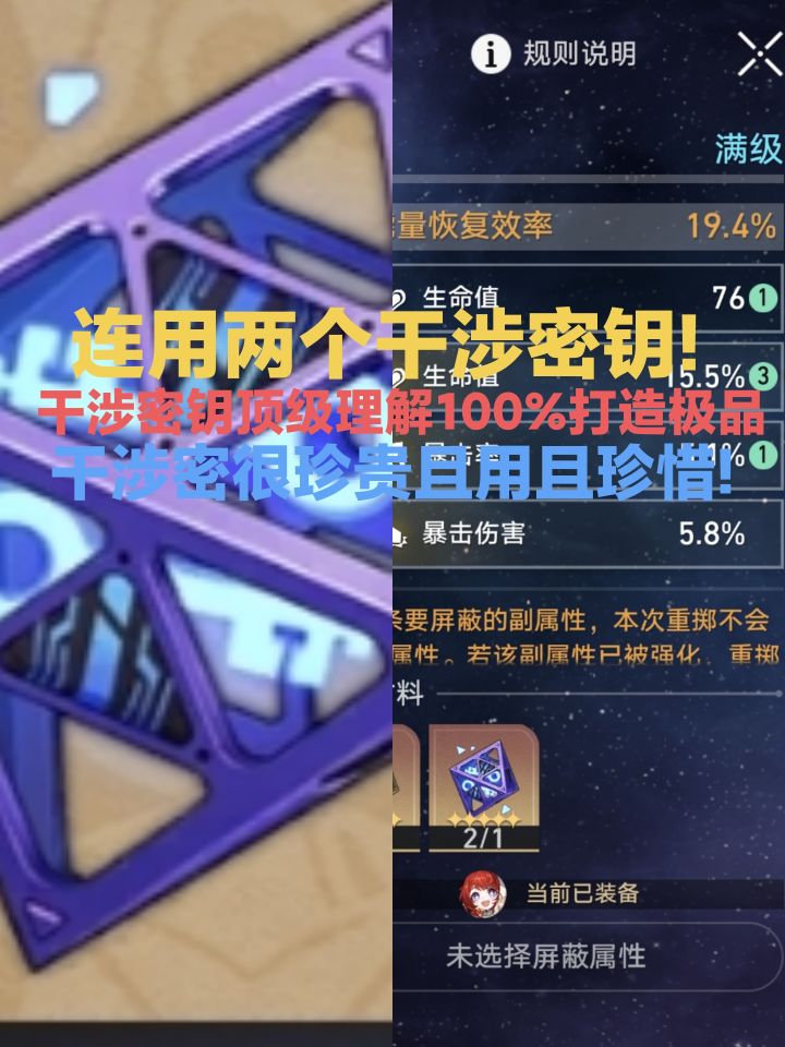 干涉密钥顶级理解!且用且珍惜（很珍贵）!别浪费!截图