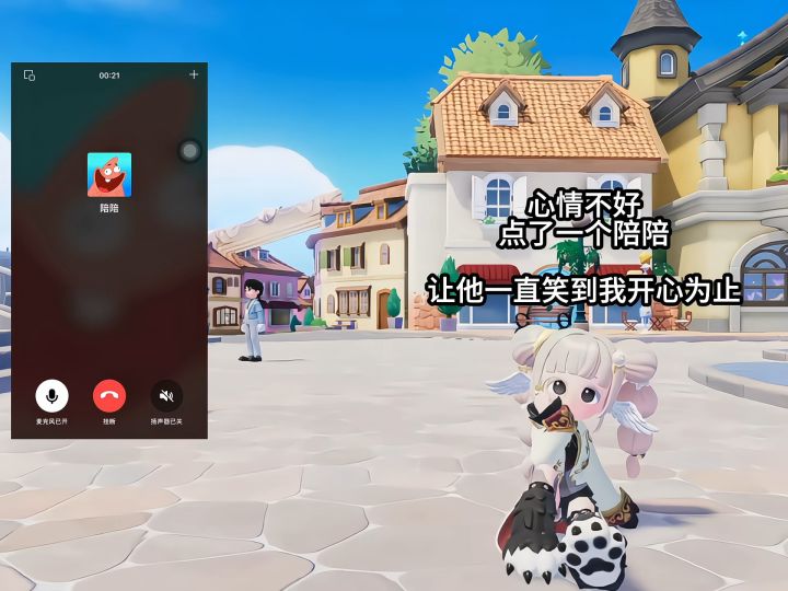 当我心情不好,点了一个陪陪截图