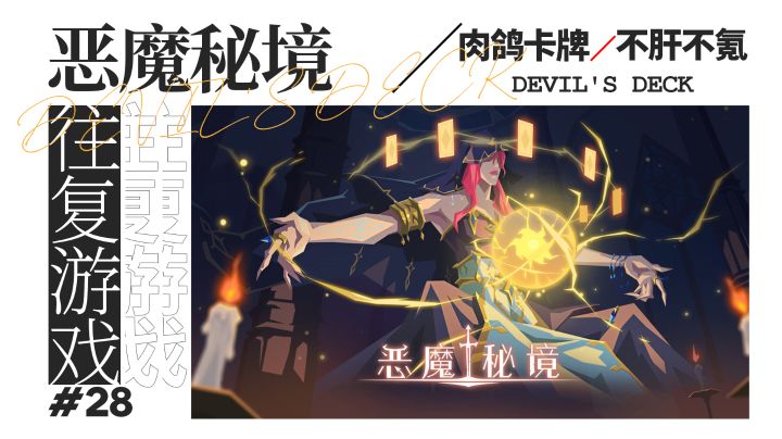 【往复评推】做一款游戏,用20年的功力!#独家游戏分享官#截图