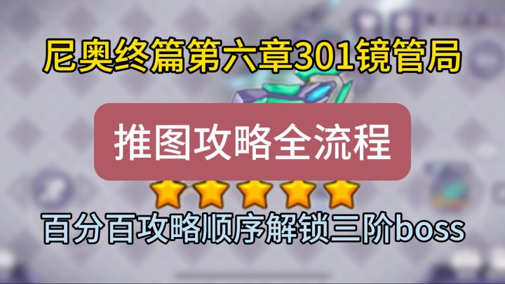 301兵器镜管局推图攻略全流程,码头以及三阶boss开启方法截图