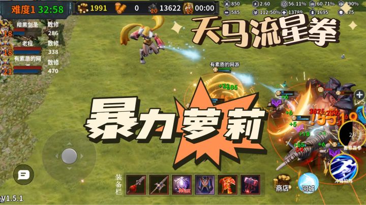 《防守搭档》暴力萝莉,大招天马流星拳=送走Boss通关升级!截图
