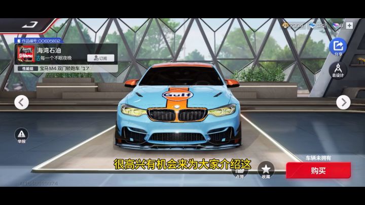 宝马M4~海湾石油涂装截图