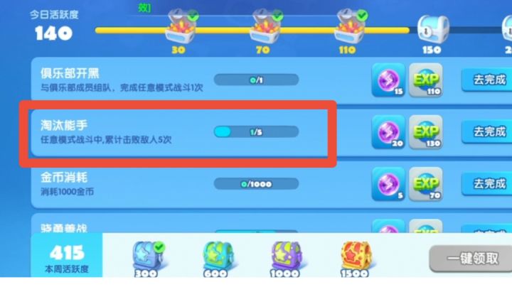 【速刷每日任务】刷击败敌人截图