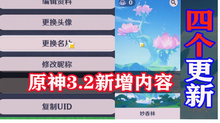 原神3.2版本新增的4个内容你知道吗?其中2个非常的实用截图