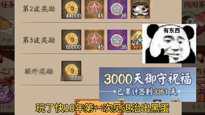 啥玩意退治也有黑蛋的吗??截图
