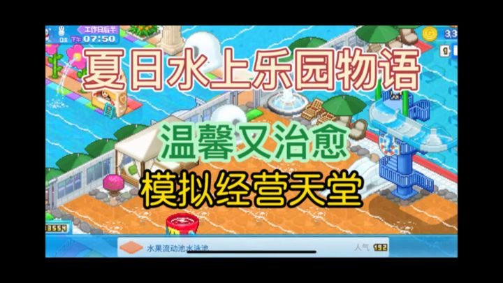 开罗游戏系列夏日水上乐园截图