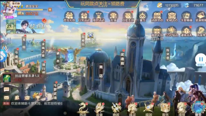 新斗罗大陆截图