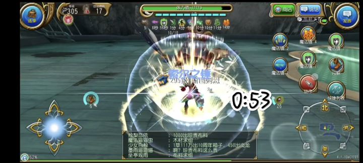 雷枪0:53四星船长截图