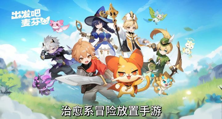 (高分)治愈系冒险放置手游截图