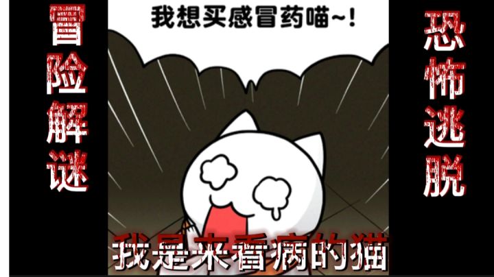 在买药的路上发现了,没有药的医院#萌宠在哪里#截图