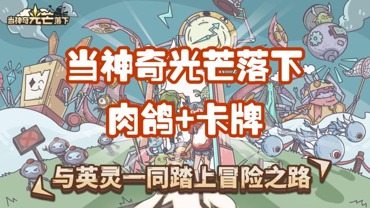 独特的游戏画风，超酷炫的技能特效，赶快一起来试试吧！截图