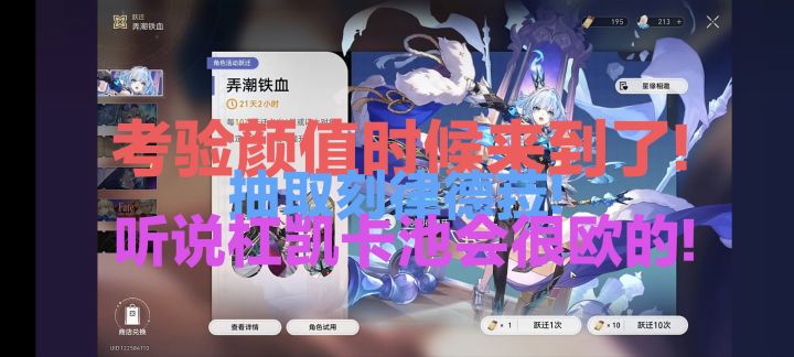 抽刻律德菈,听说刚开卡池会很欧?!(考验颜值的关键时刻!截图