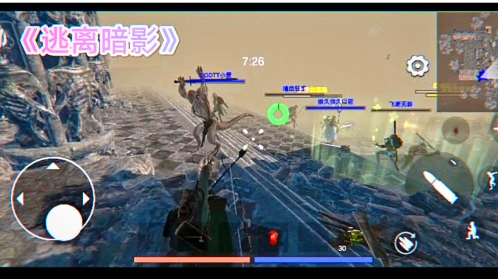 《逃离暗影》只是逃离吗？截图