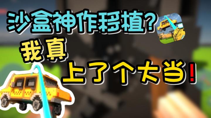 【解压测评】手游版GMOD+拆迁，外壳有了，内核哪儿去了？截图
