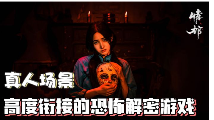 真人互动解谜游戏体验如何?#新游观察局#截图