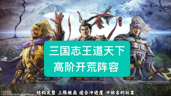 三国志王道天下高阶开荒攻略截图