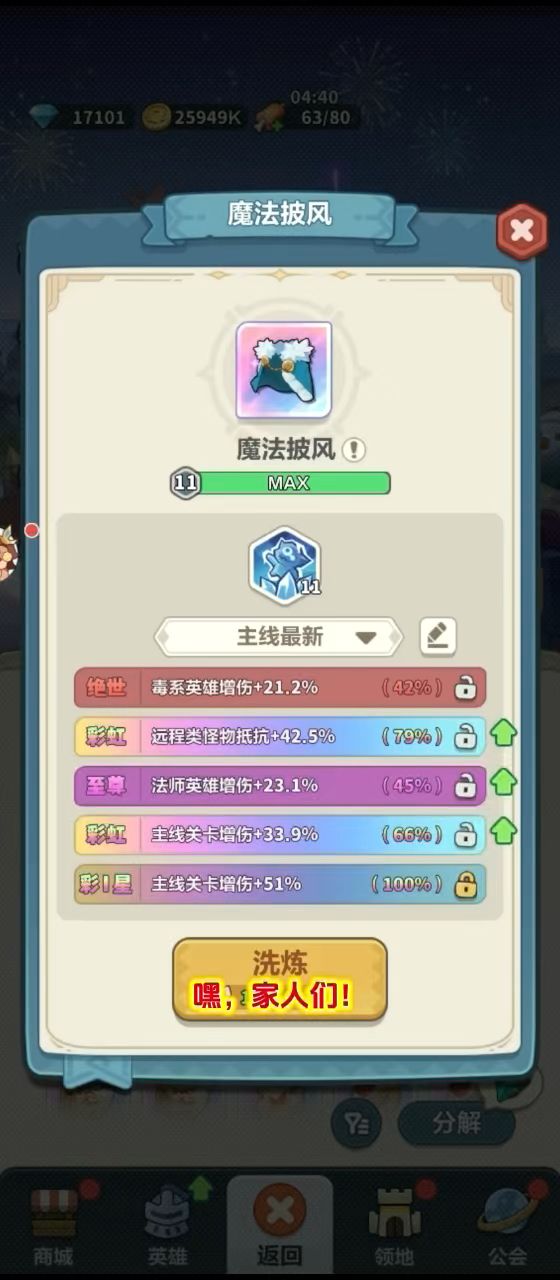 披风洗练主打一个靠脸截图