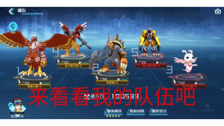 #数码世界#火队基本成型截图