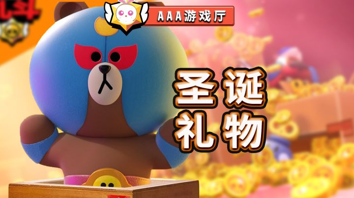给粉丝们的圣诞礼物截图