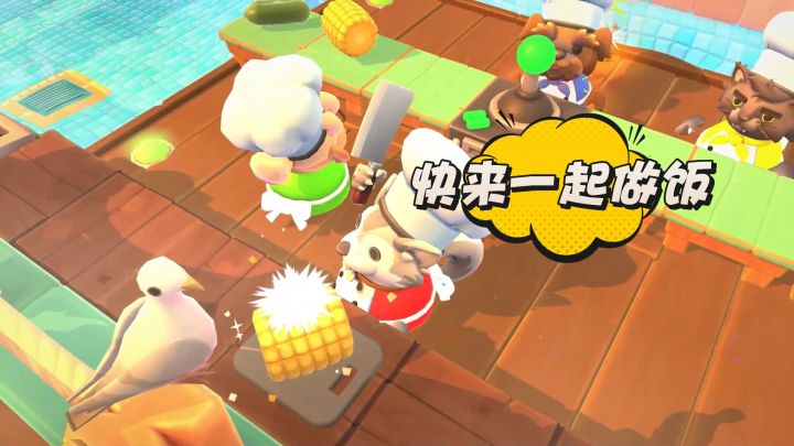 【胡闹厨房2】快来跟我一起做饭❗❗截图