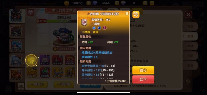 盾牌免疫所有伤害上限测试截图